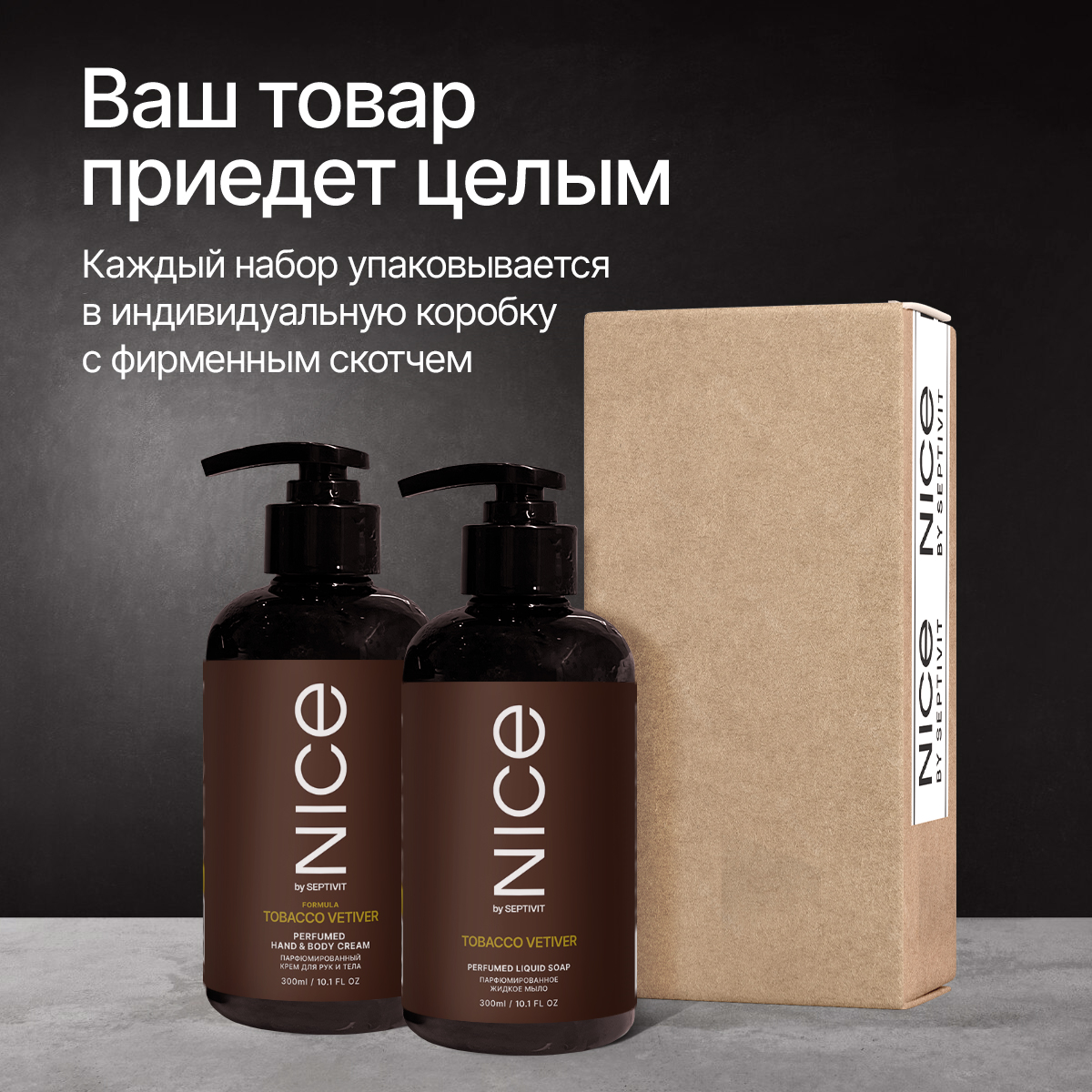 Набор средств NICE by Septivit Tobacco Vetiver 600 мл - фото 10