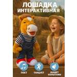 Мягкая игрушка BalaToys лошадка Музыкальная Мягкая Игрушка
