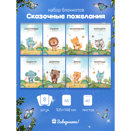 Блокнот Заверните!