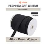 Резинка для шитья Айрис 1,5 см 40 м