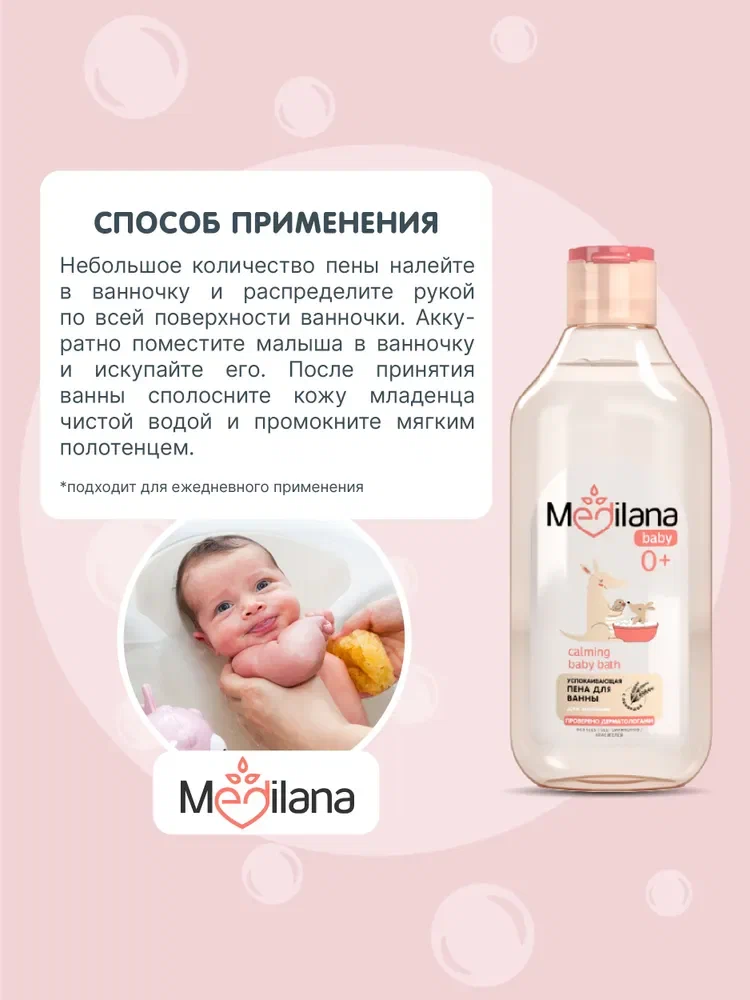 Набор средств MEDILANA для младенцев 4 шт. - фото 12