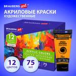 Краски акриловые Brauberg 12 цв.