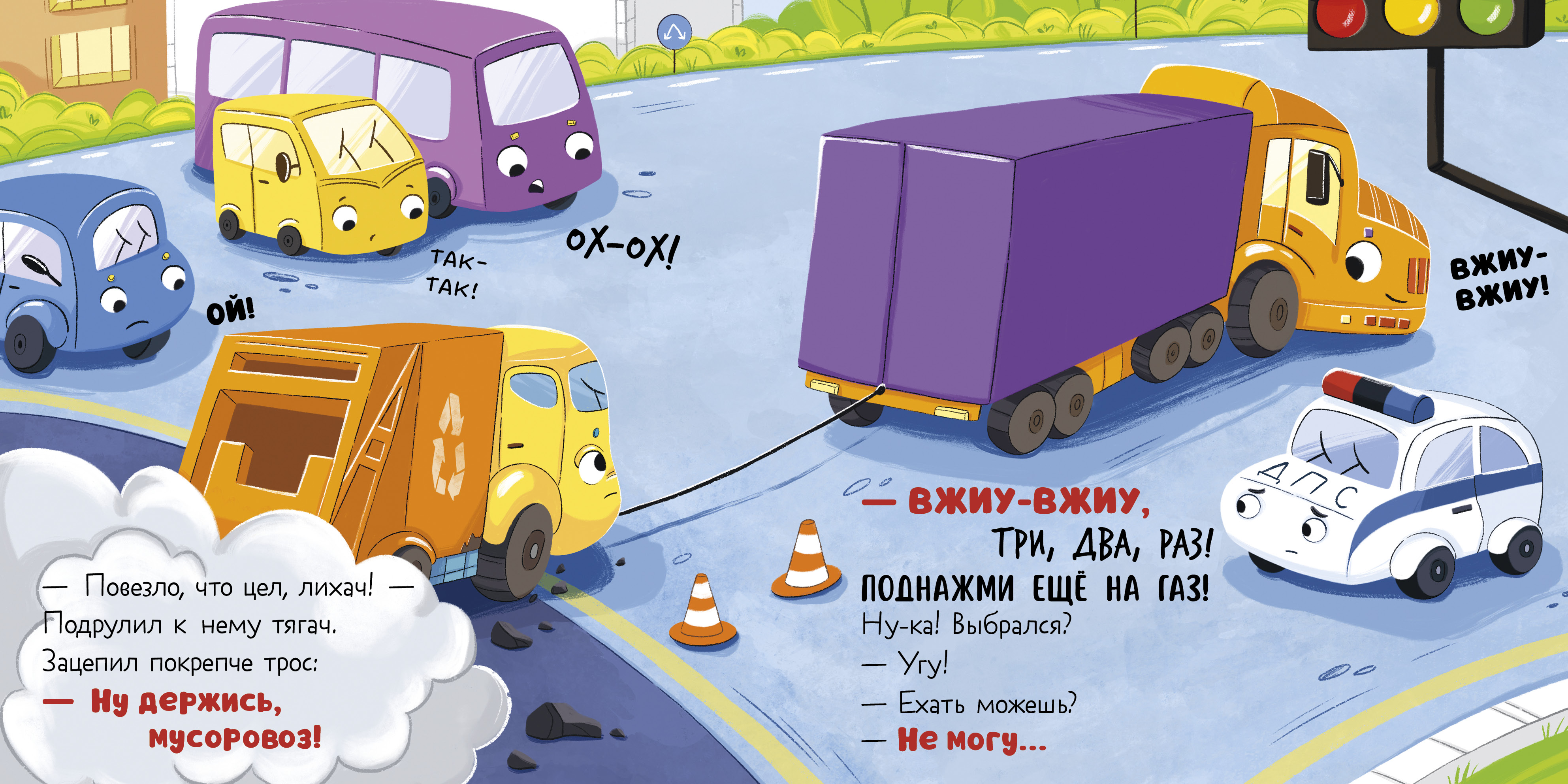 Маленький мусоровоз. Книжки-картонки Clever Малыш мусоровоз едет на ремонт - фото 3