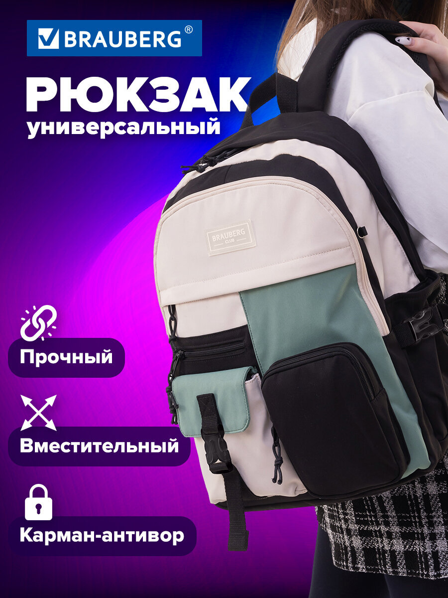 Рюкзак Brauberg бежево-бирюзовый - фото 1