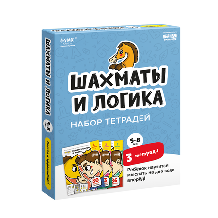 Набор обучающих тетрадей Реши-Пиши УМ650 Игровое обучение. Основы шахмат и логика. 3 части