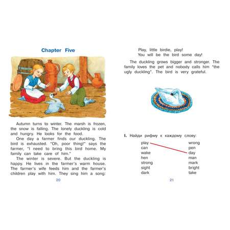 Книга Айрис ПРЕСС Гадкий утёнок. The Ugly Duckling. (на английском языке) - Карачкова А.Г.