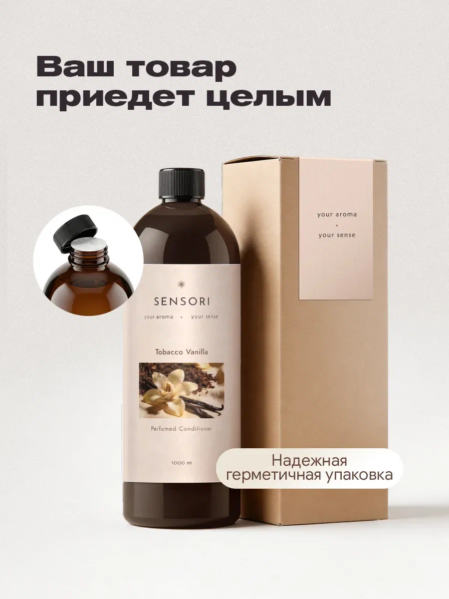 Кондиционер SEPTIVIT SENSORI Tobacco Vanilla 1 л - фото 19