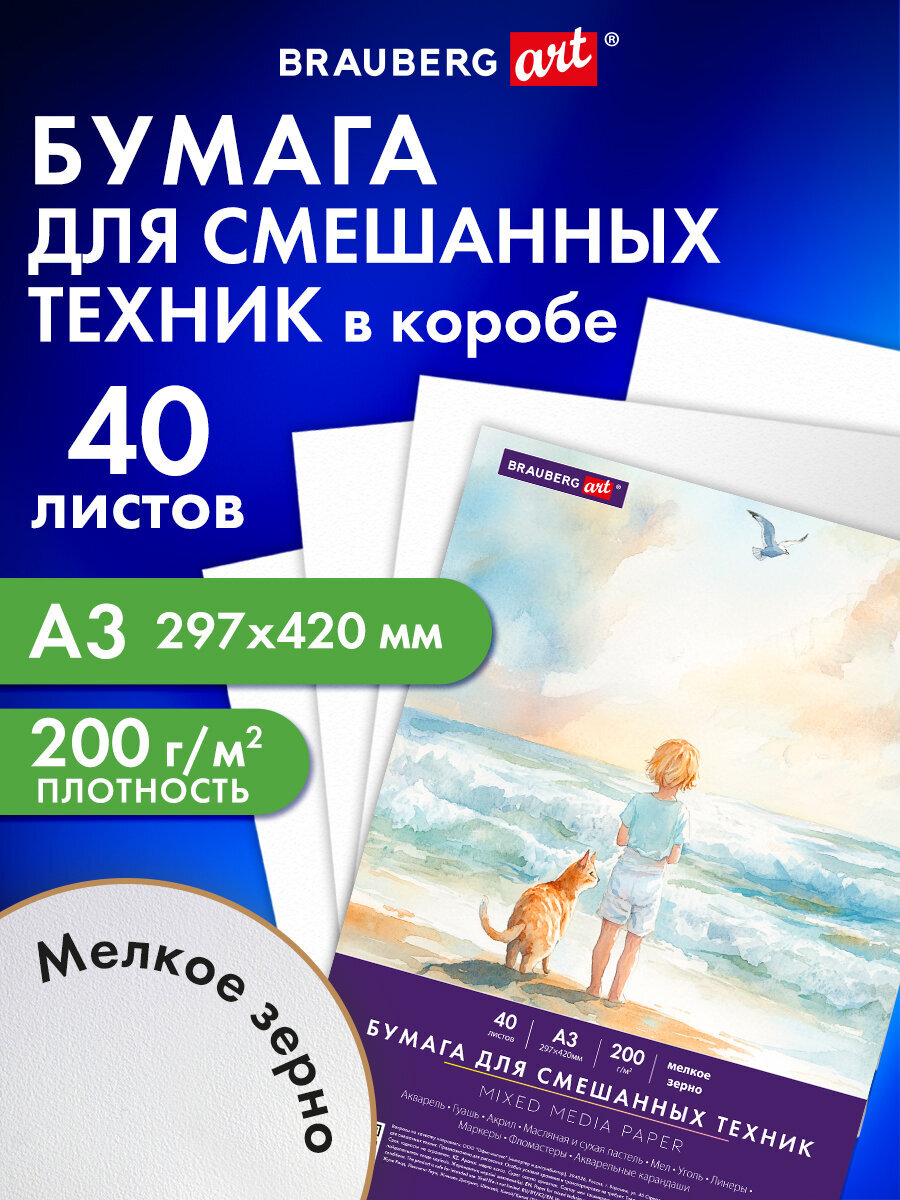 Художественная бумага Brauberg для акварели 40 лист. - фото 1