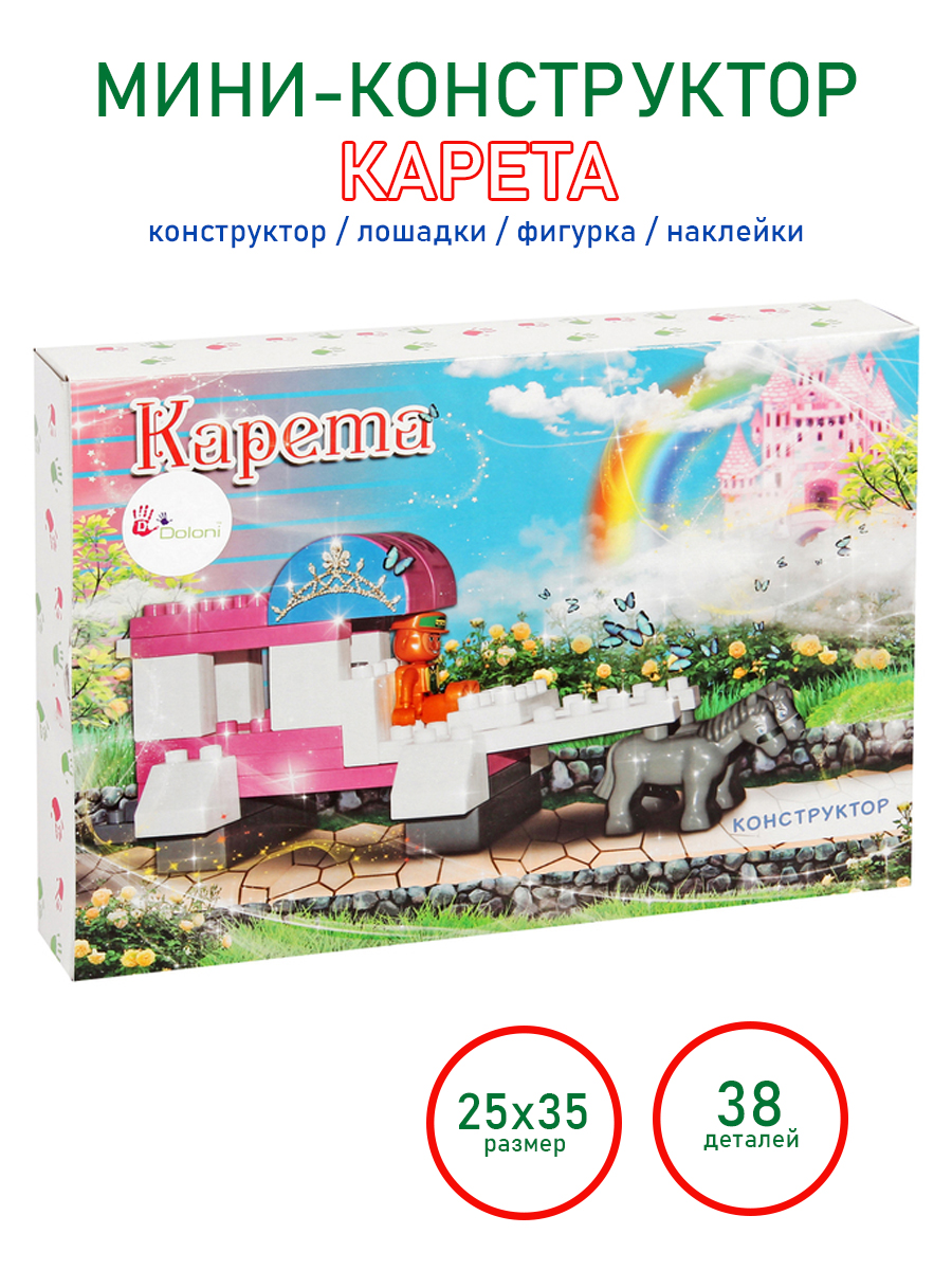 Конструктор Doloni Карета - фото 8