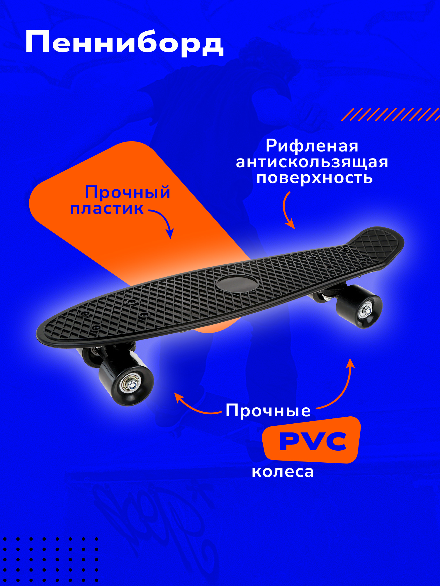Пенни борд Наша Игрушка 55 см - фото 2
