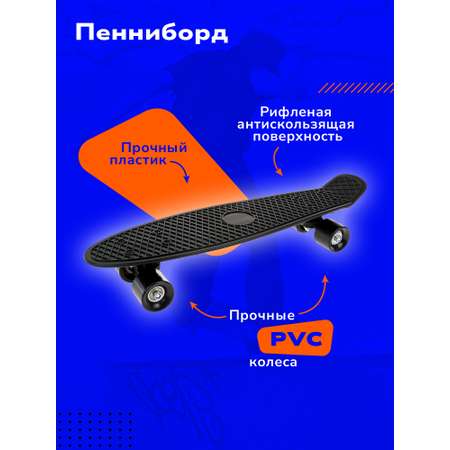 Пенни борд Наша Игрушка 55 см