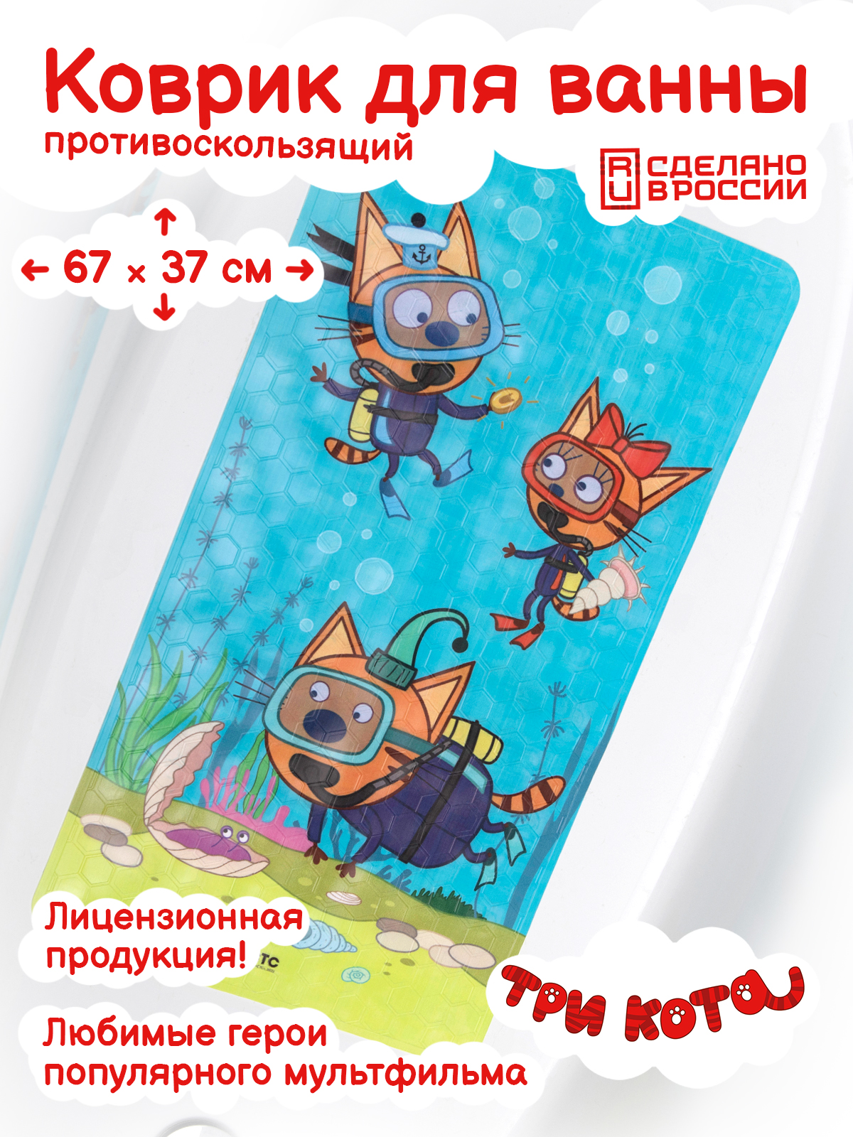 Коврик для ванны с присосками Varmax Три кота дайвинг 67 на 37 см - фото 2