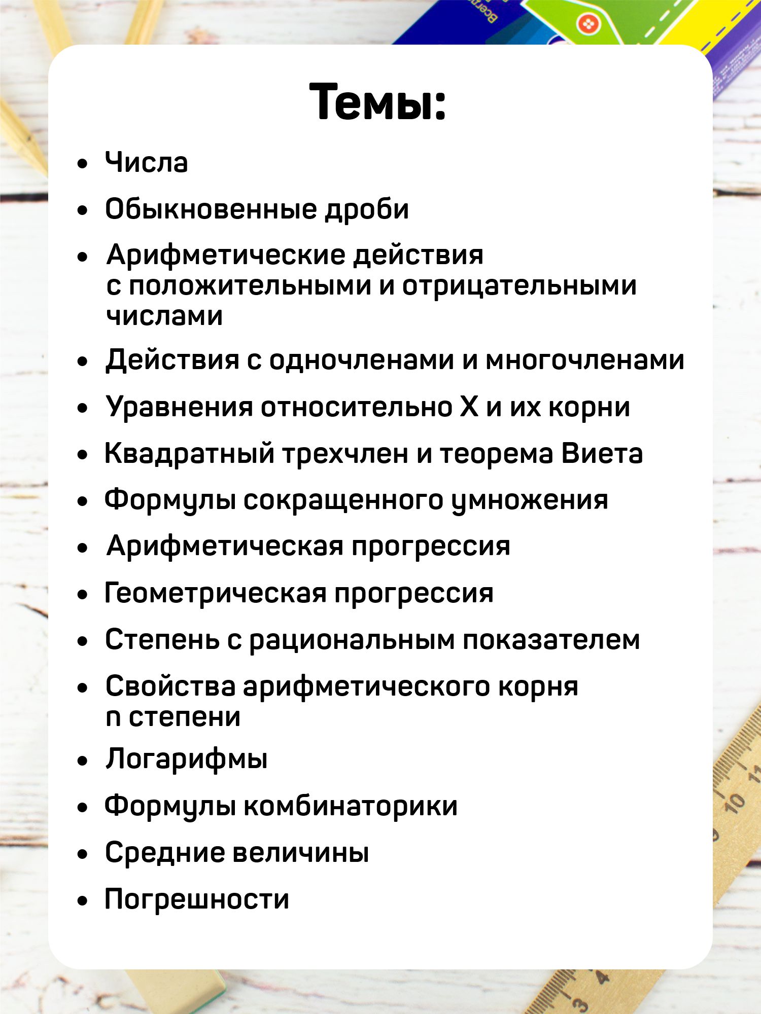 Карточки Выручалкин Математика. 6-11 класс - фото 6