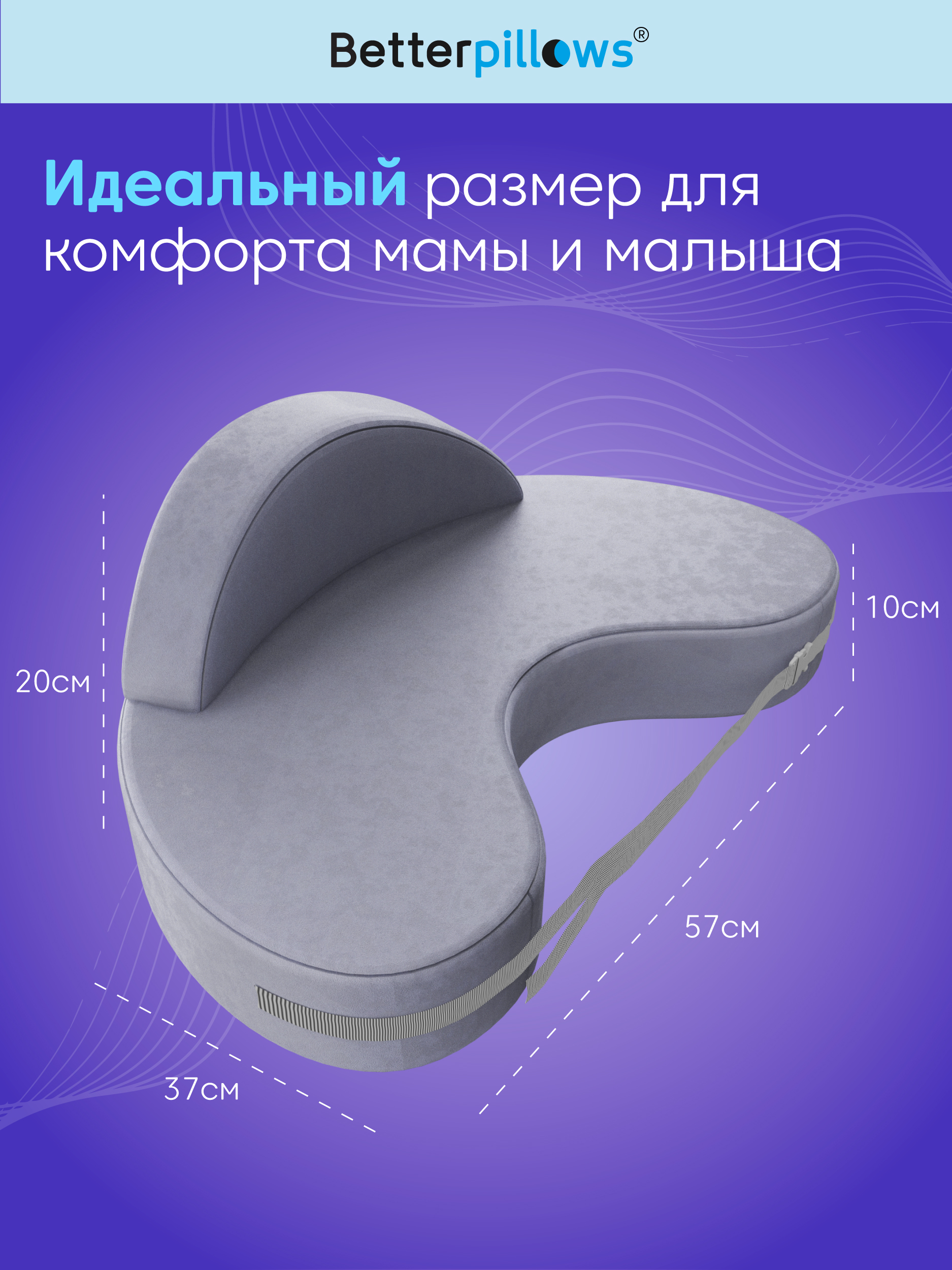 Подушка для кормления Betterpillows 40 x 60 см - фото 2