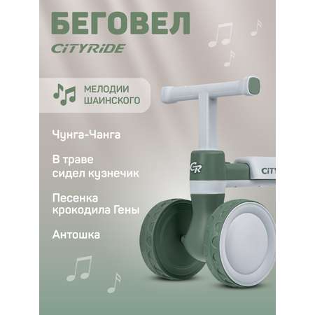 Четырехколесный беговел CITYRIDE
