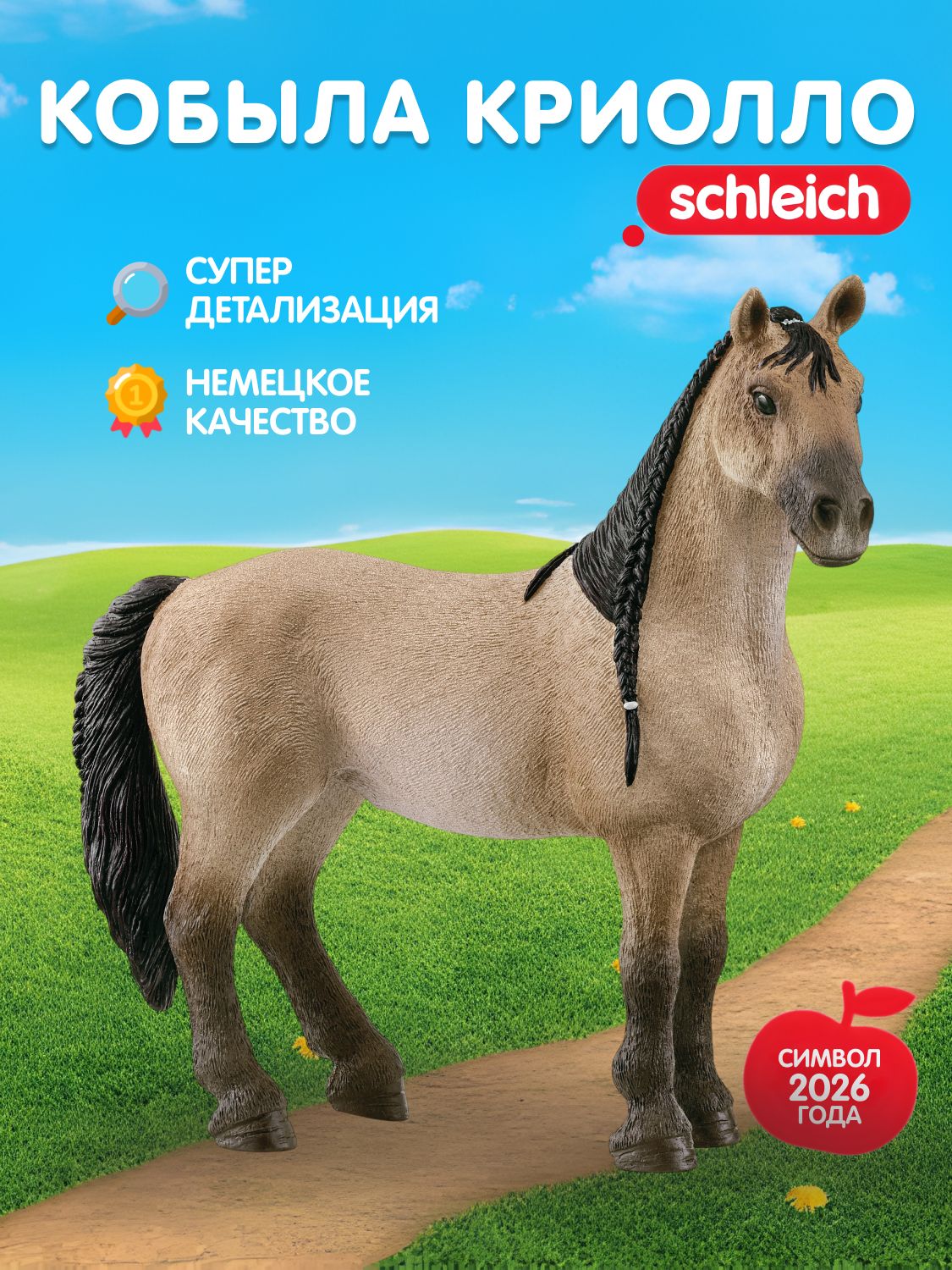 Фигурка SCHLEICH Лошадь Креолло Дефинитиво - фото 1