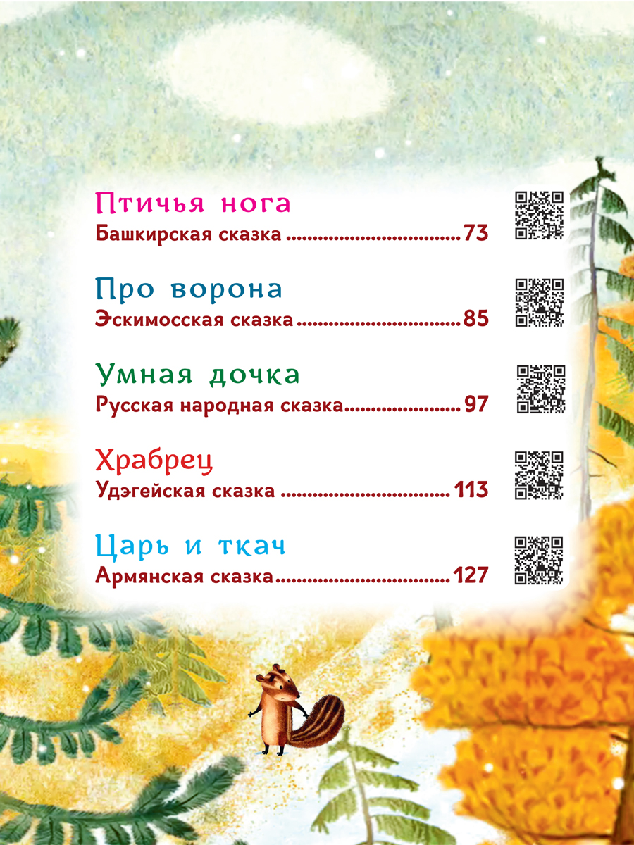 Сказки. Гора самоцветов Проспект Изумрудная книга. - фото 8