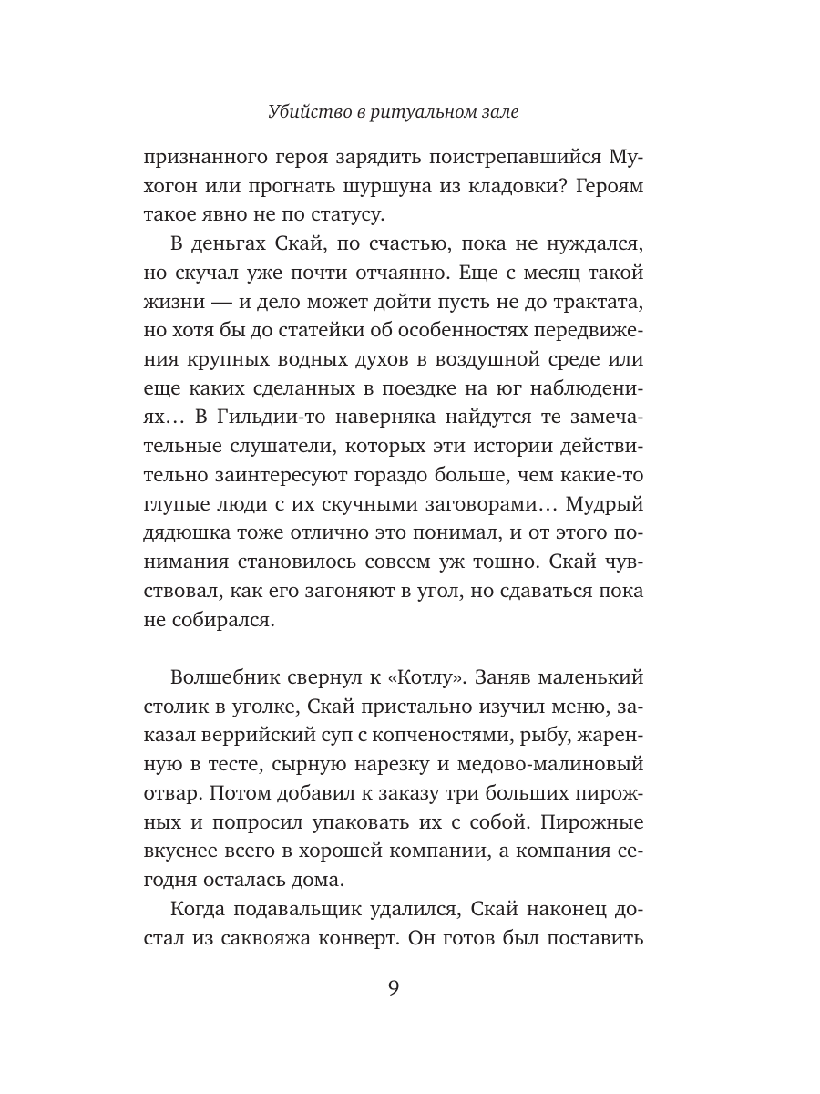 Книга Эксмо Убийство в ритуальном зале - фото 8