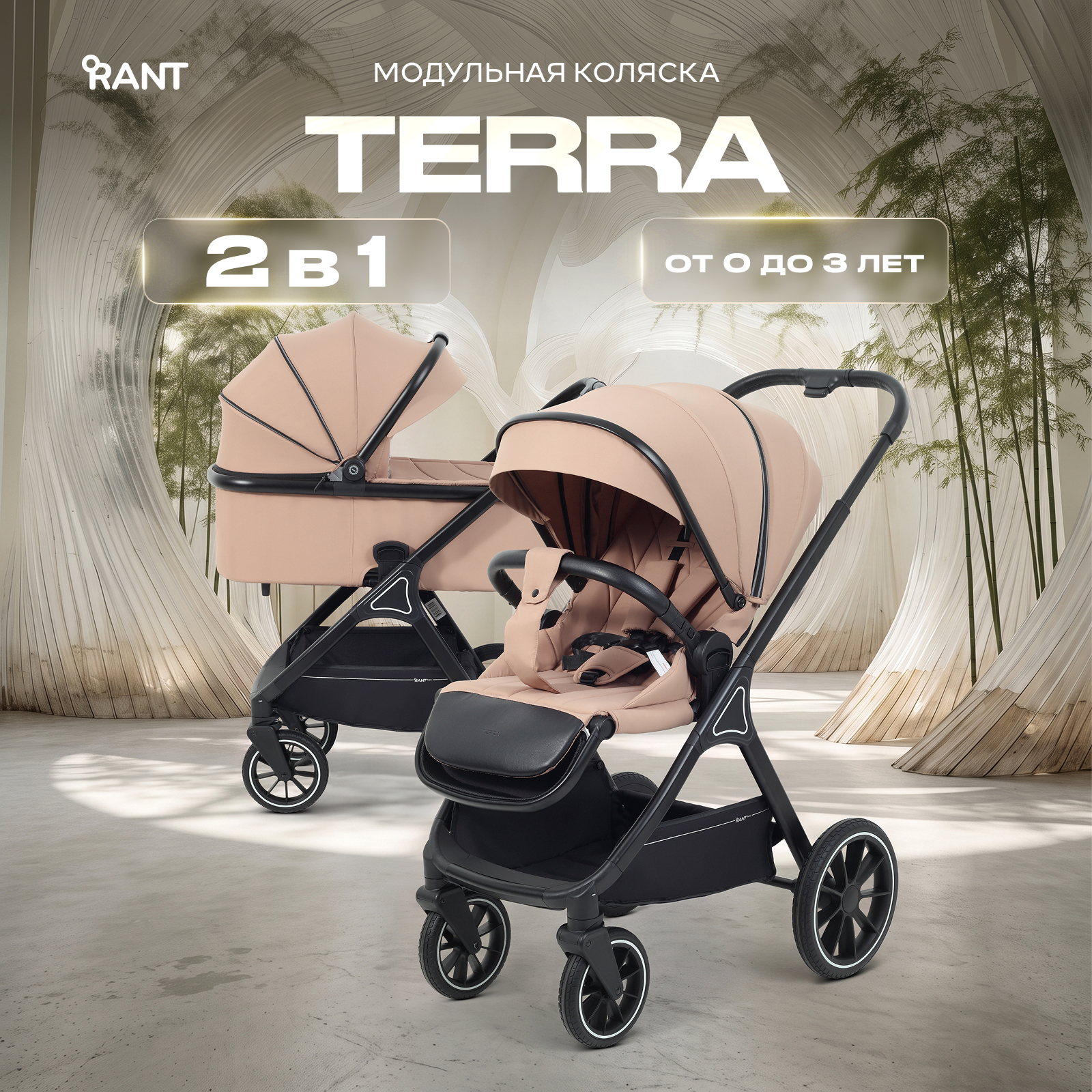 Коляска 2в1 Rant Basic Terra 2в1 бежевый - фото 1