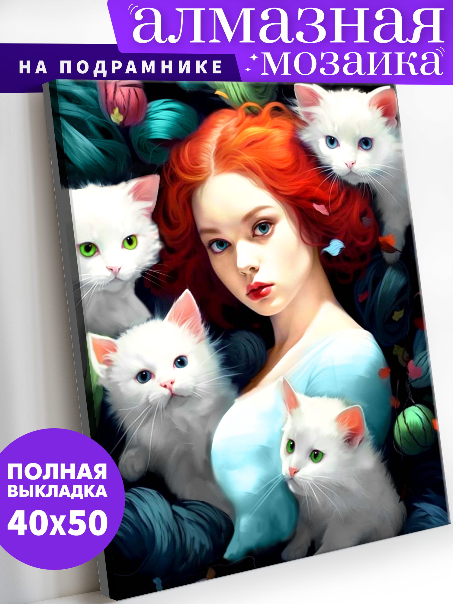 Алмазная мозаика Art on Canvas Девушка с котятами в ассортименте - фото 1