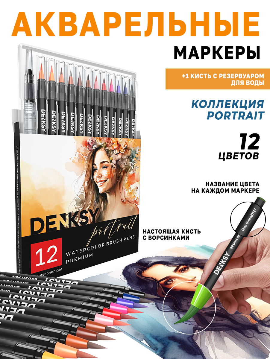 Маркеры DENKSY 12 цв. - фото 1