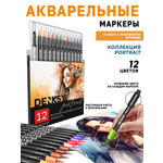 Маркеры DENKSY 12 цв.