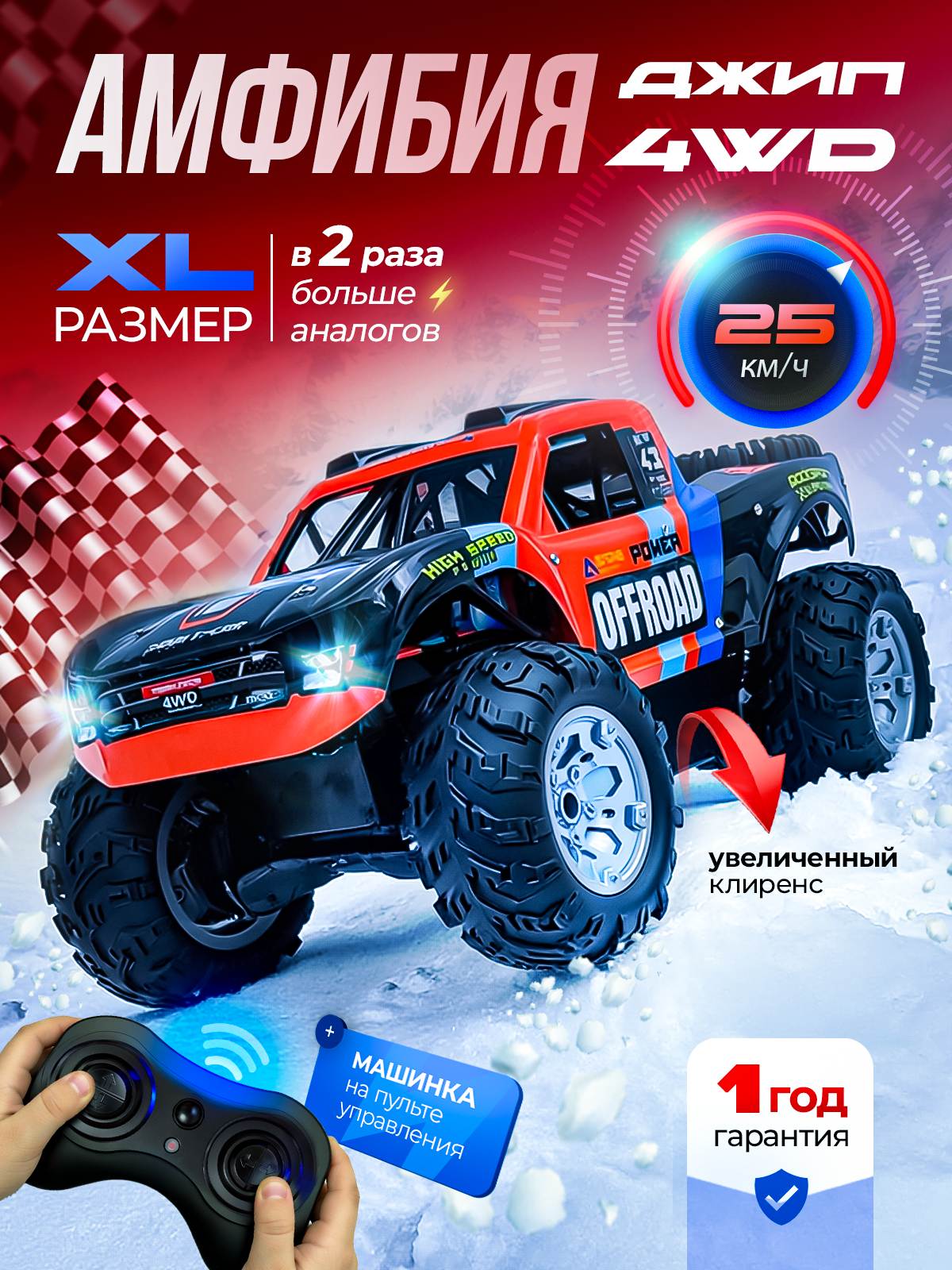 Монстр-трак РУ MihokiToys Jeep Большой Джип Амфибия - фото 1
