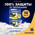 Прокладки гигиенические ALWAYS Ultra Ночные Экстра защита 10шт