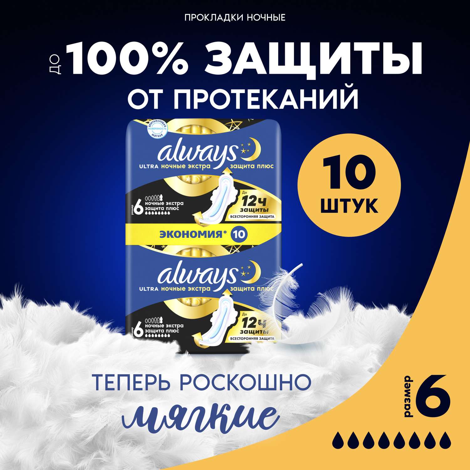 Прокладки гигиенические ALWAYS Ultra Ночные Экстра защита 10шт - фото 1