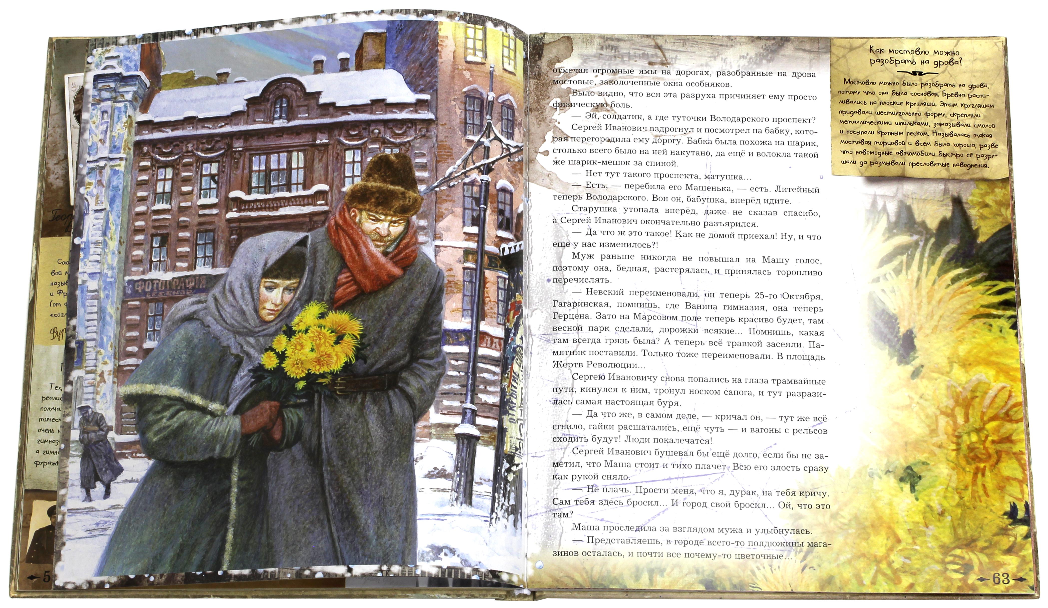 Книга Лабиринт Правдивая история Деда Мороза - фото 5