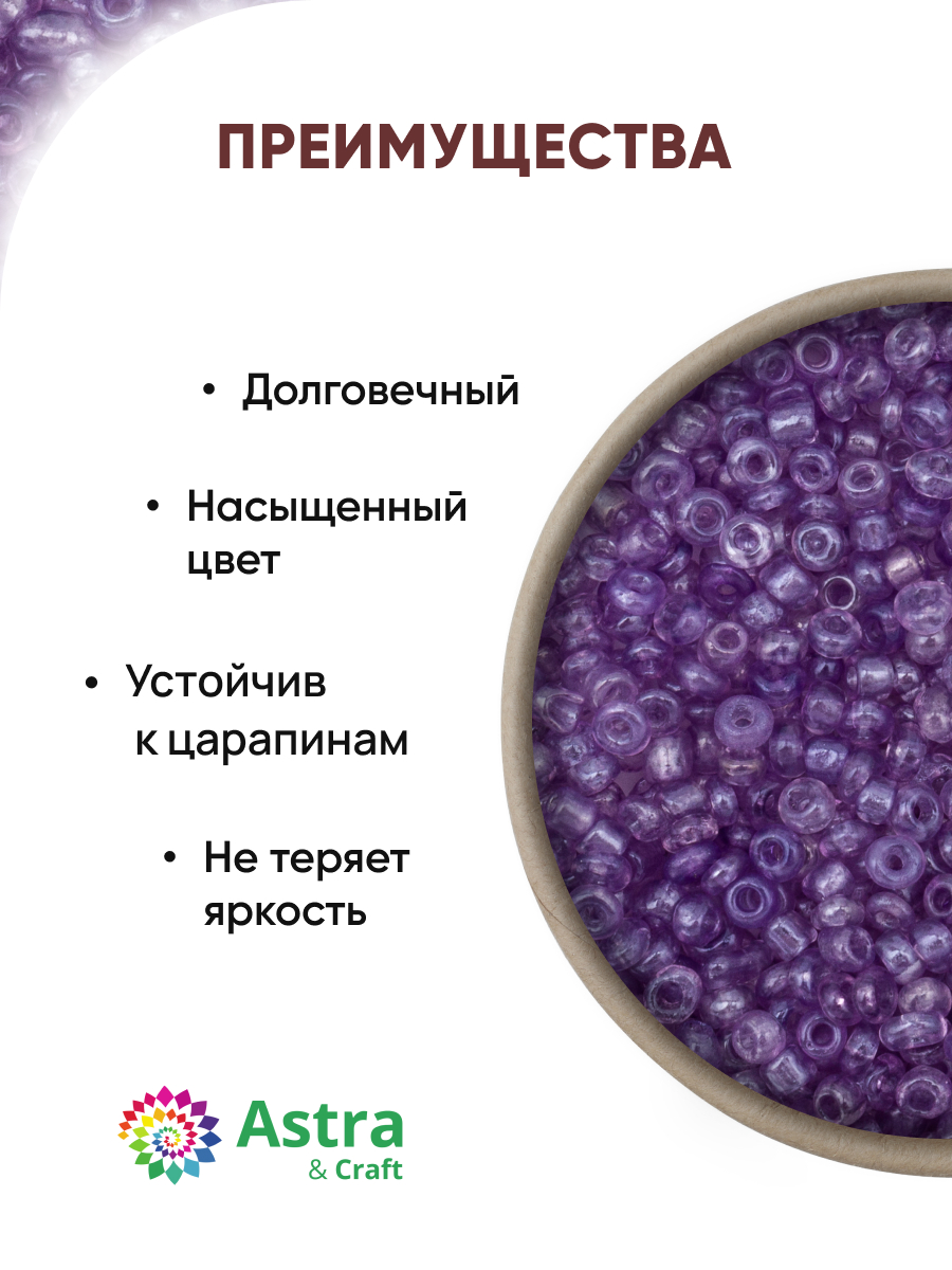Набор для творчества Astra Craft бисер Бисер для плетения 11/0 20 г - фото 2