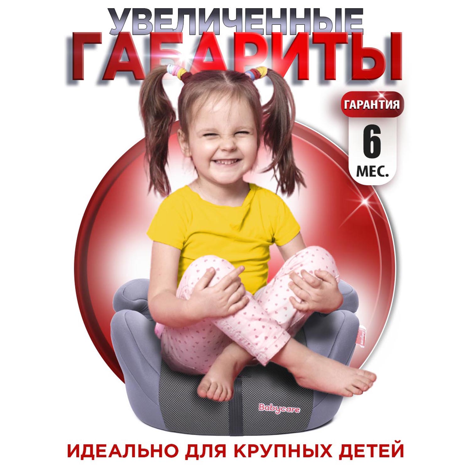 Автокресло BabyCare Sympa 3 (22-36 кг) - фото 2