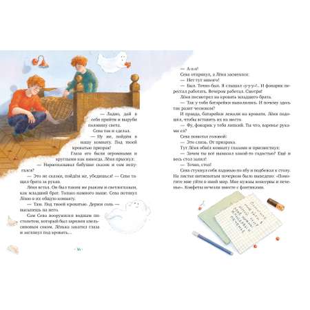 Книга Clever Страшно интересные приключения