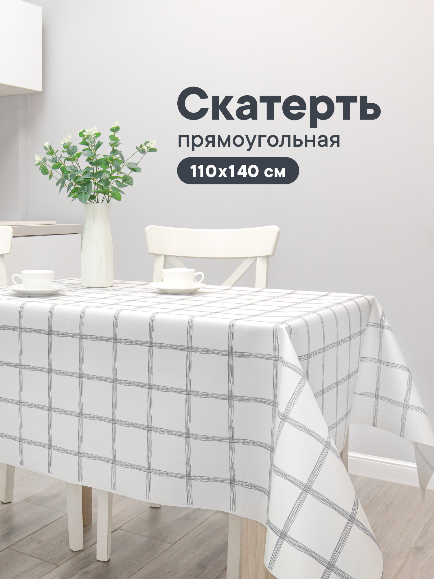 Скатерть на стол 110х140 см VILINA клеенка праздничная с рисунком Декоративная ПВХ - фото 1