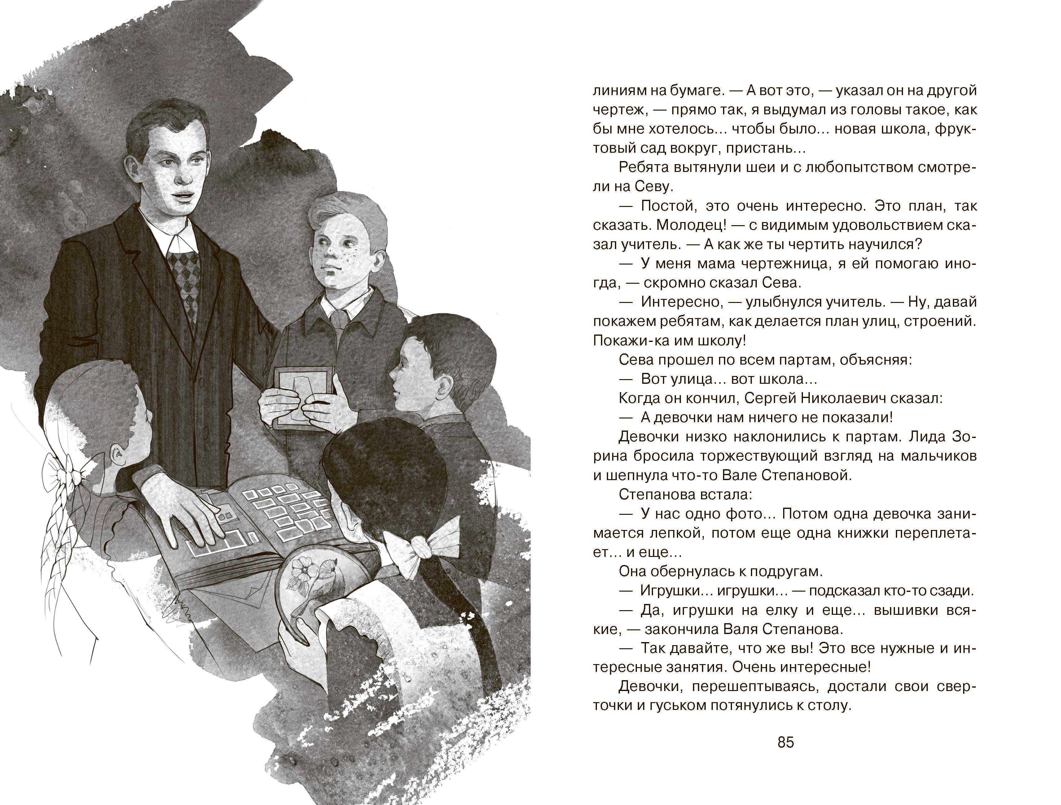 Книга Качели Васек Трубачев и его товарищи В 2-х книгах - фото 4