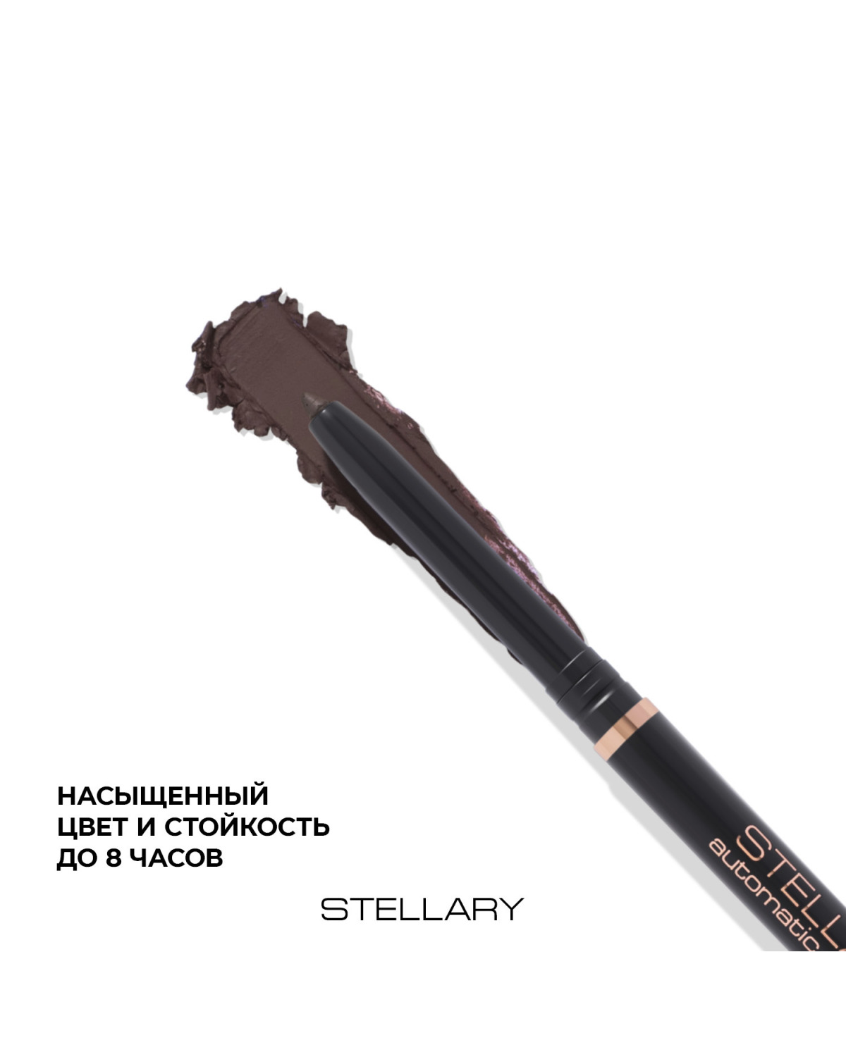 Автоматический карандаш для глаз STELLARY Automatic eyeliner тон 03 коричневый, 0.28 г - фото 3
