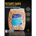 Арахис в хрустящей корочке Mr.Cruncher Четыре сыра