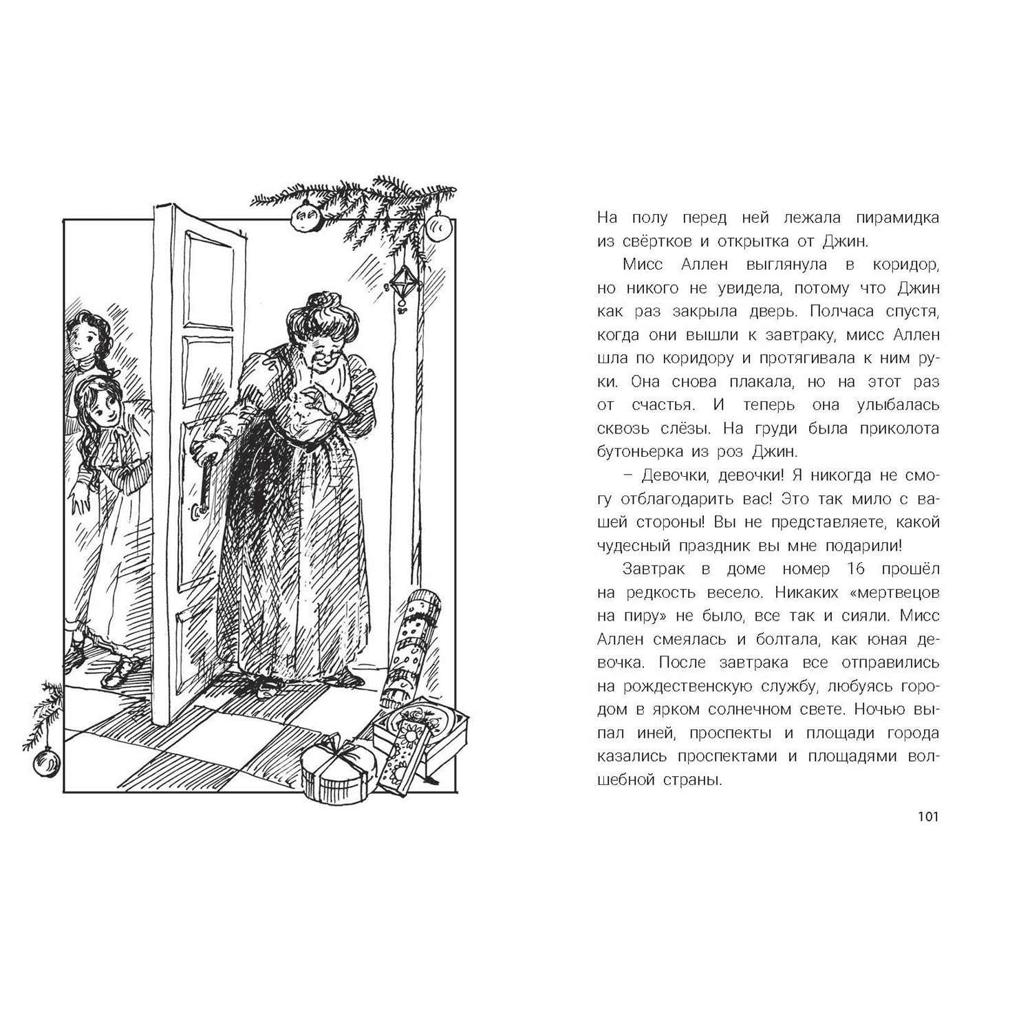 Книга ЭНАС-книга Рождественские рассказы. Сборник - фото 11