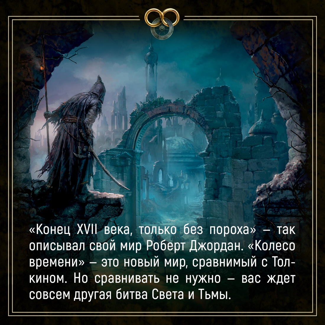 Книга АЗБУКА Брендон Сандерсон , Роберт Джордан. Колесо Времени. Книга 14. Память Света. - фото 4