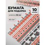 Упаковочная бумага для подарка Gift Mania Нет, это точно не носки