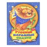 Книга Лабиринт Русские народные сказки Для самых маленьких