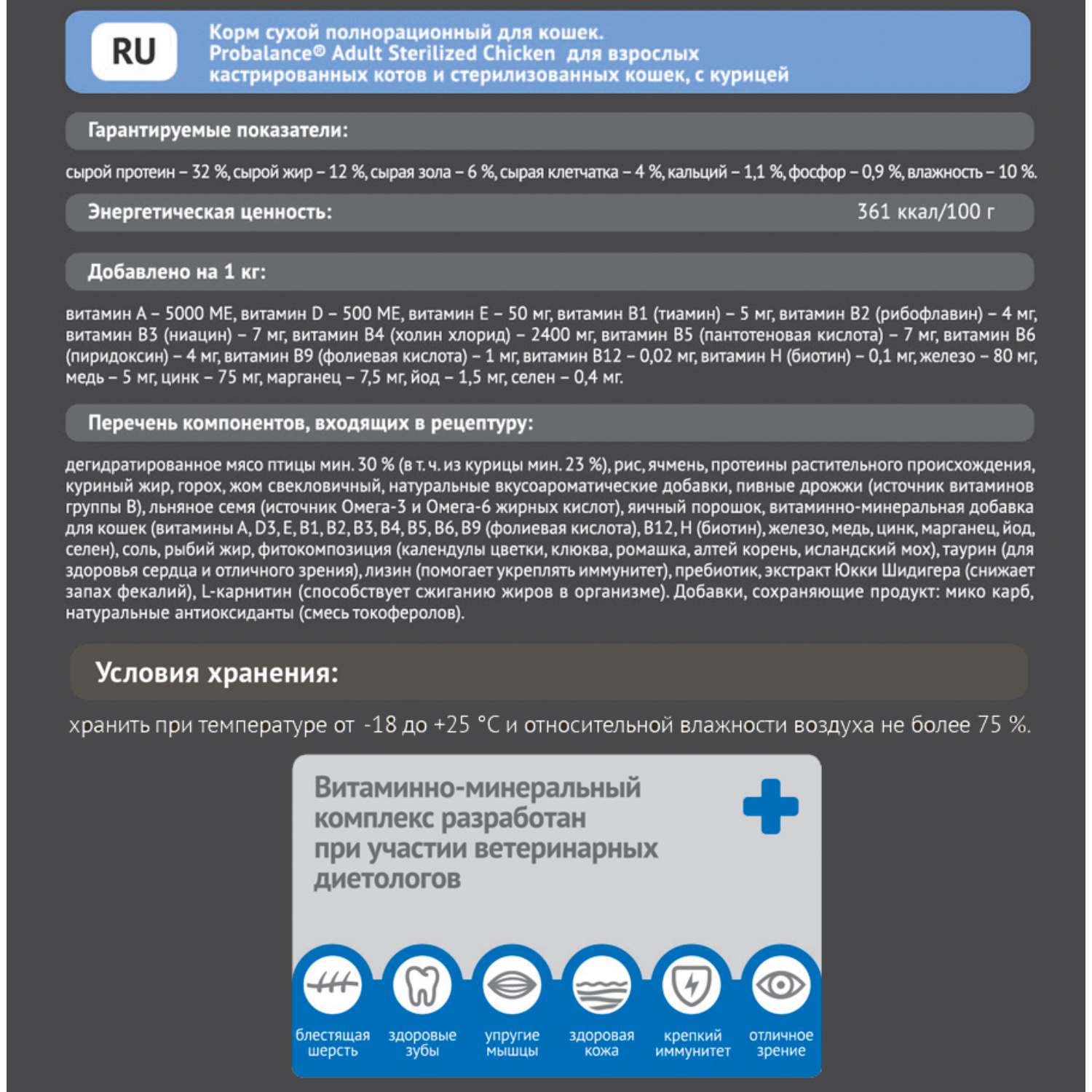 Корм для кошек Probalance 1.8кг Adult Sterilized стерилизованных с курицей сухой - фото 2