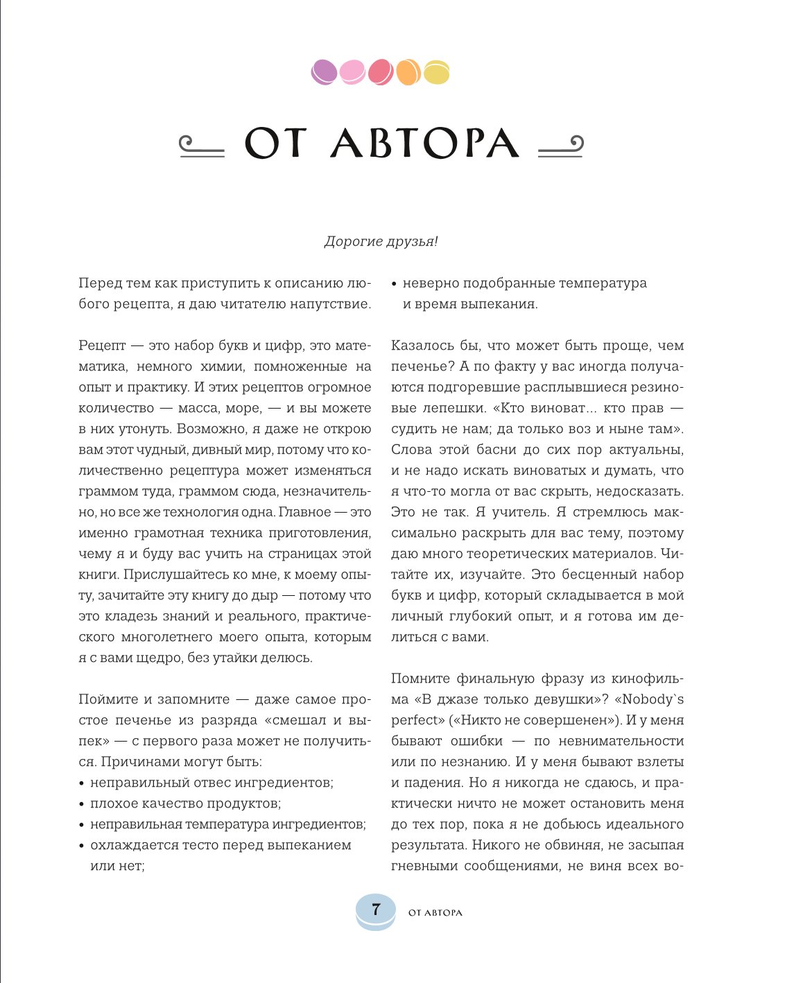 Книга ЭКСМО-ПРЕСС Идеальные macarons - фото 5