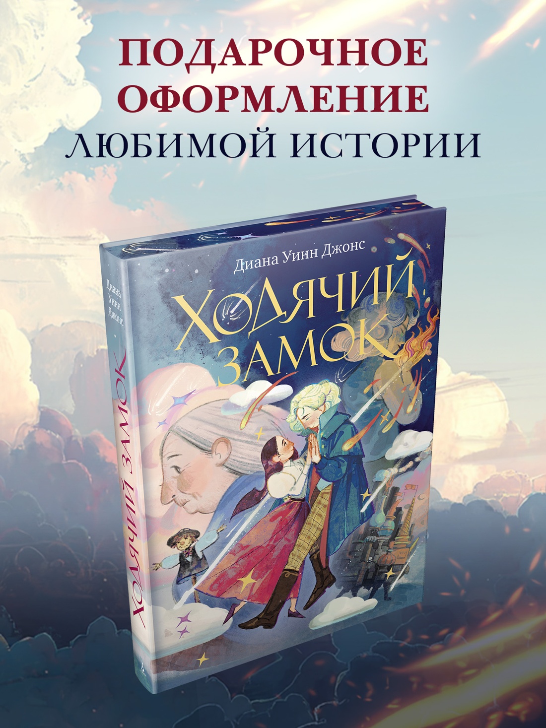 Книга АЗБУКА Ходячий замок - фото 4