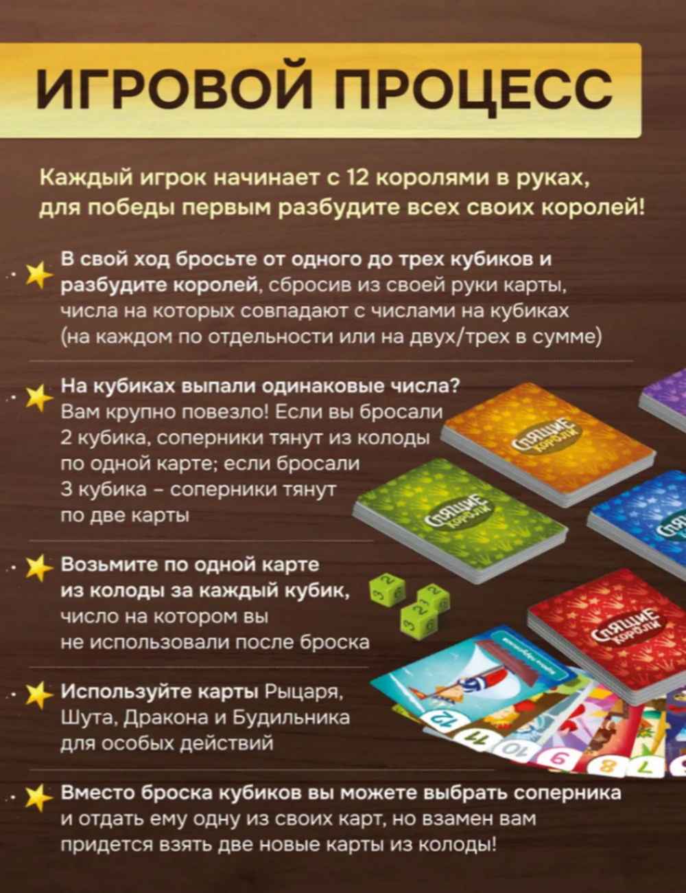 Настольная игра Стиль Жизни Спящие короли - фото 3