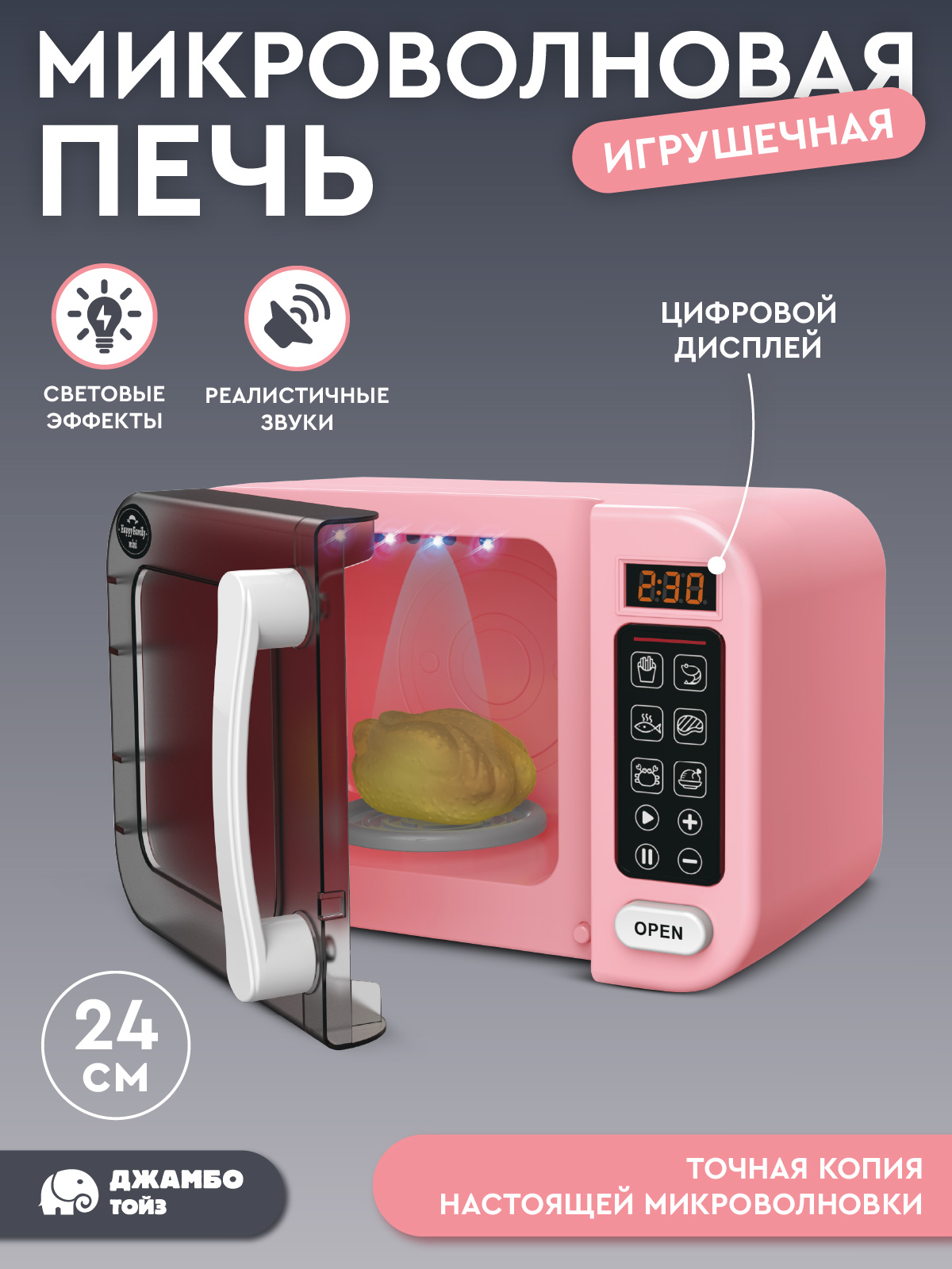 Игрушка AMORE BELLO микроволновка - фото 2