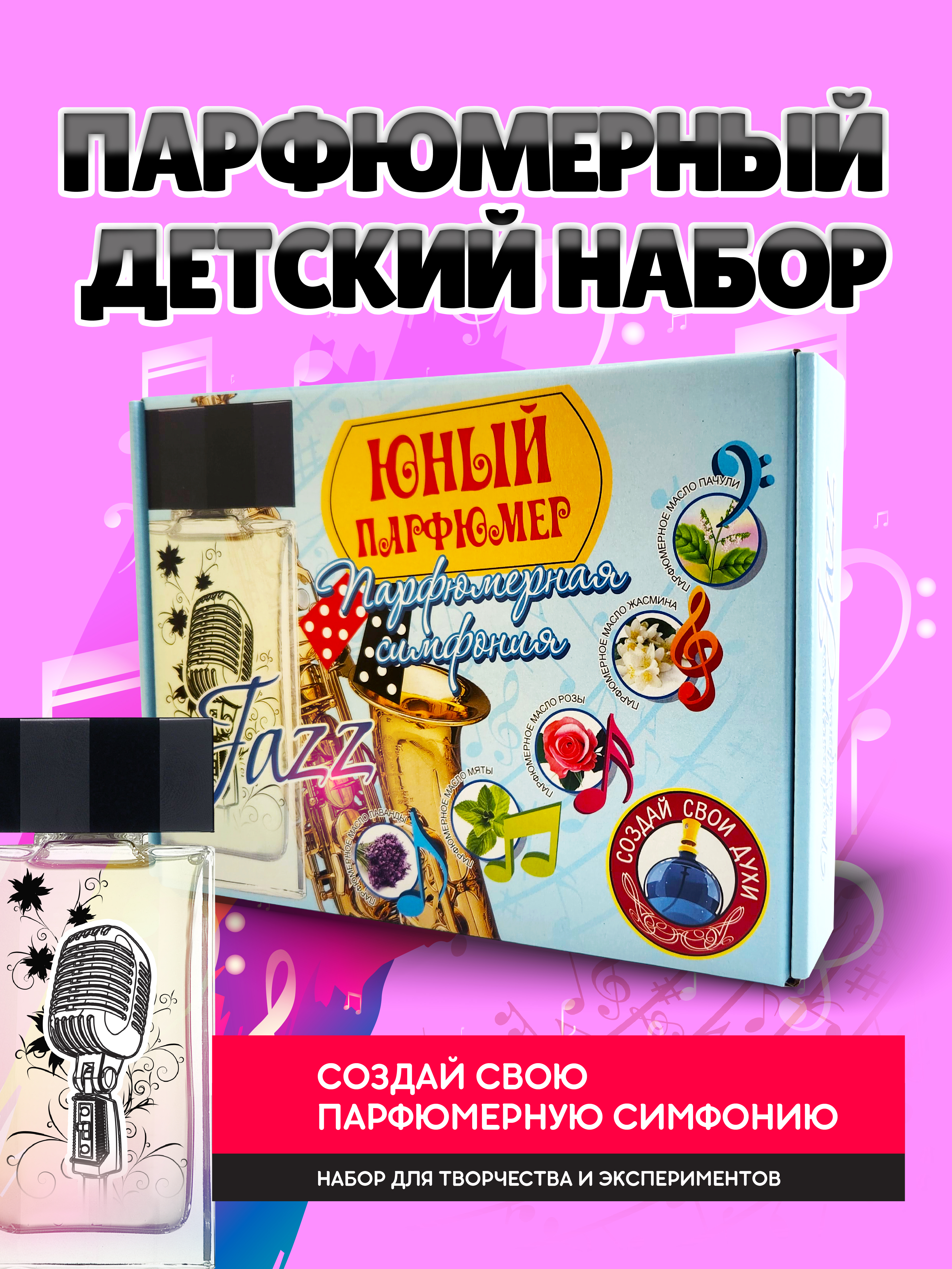 Набор ВИСМА Джаз парфюм - фото 1