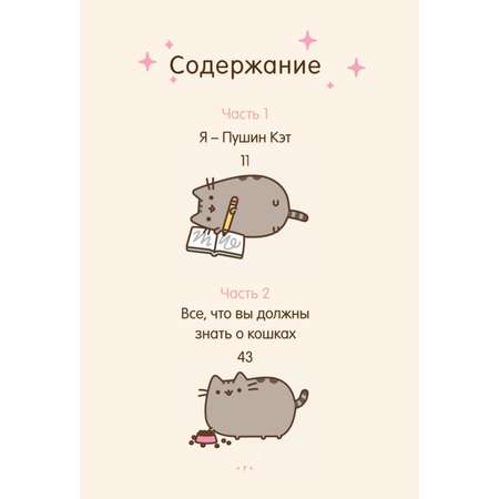 Книга БОМБОРА I Am Pusheen the Cat Я Пушин Кэт