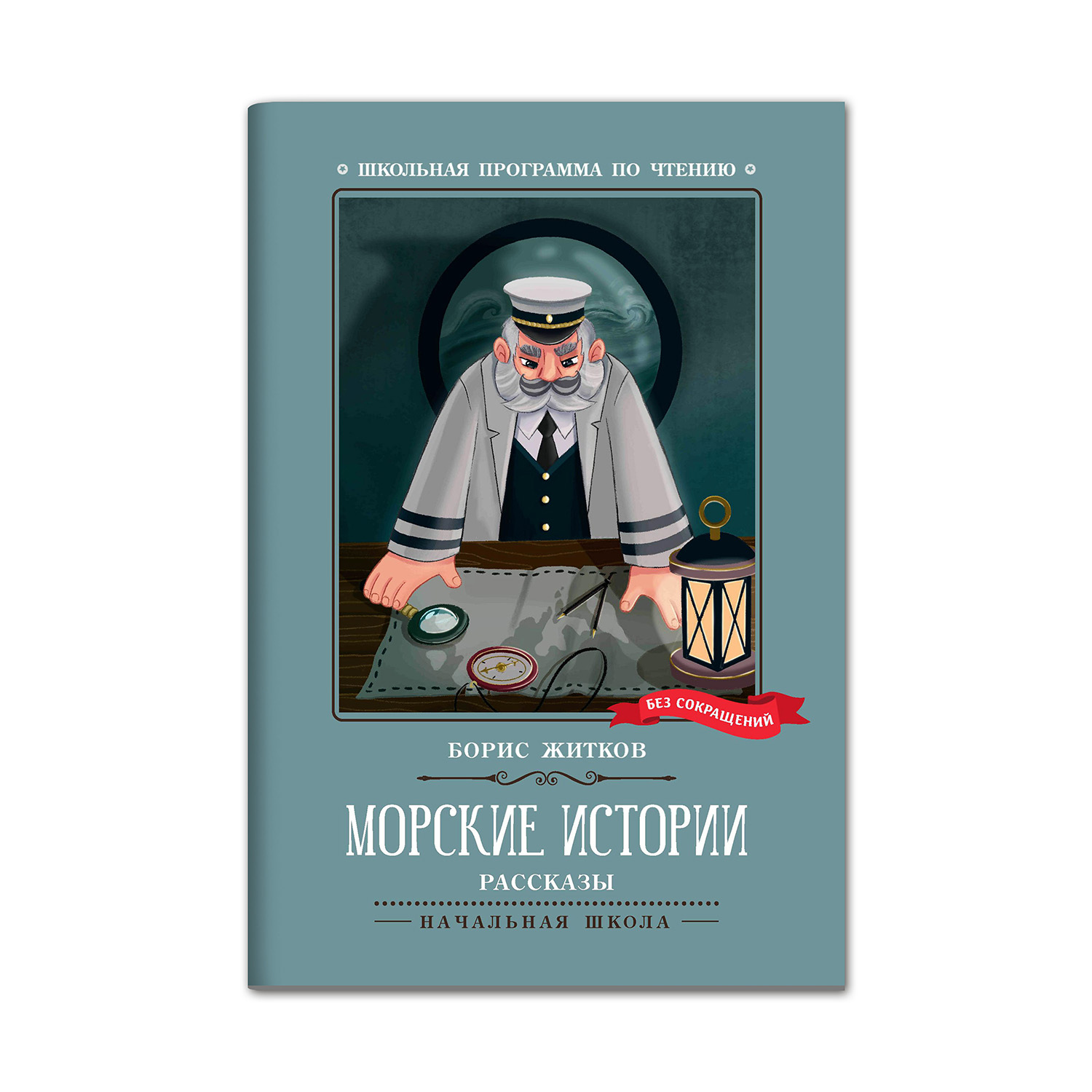 Книга ТД Феникс Морские истории - фото 1