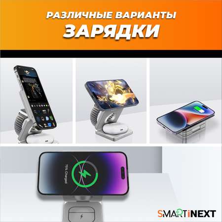 Беспроводная зарядка SmartiNext 3в1, серебристая, алюминиевая
